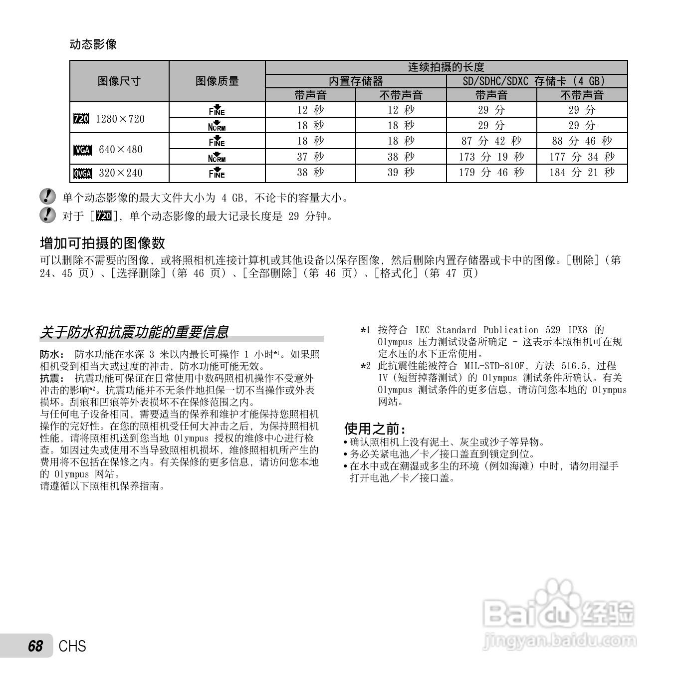 奥林巴斯TG-310数码相机使用说明书:[7]