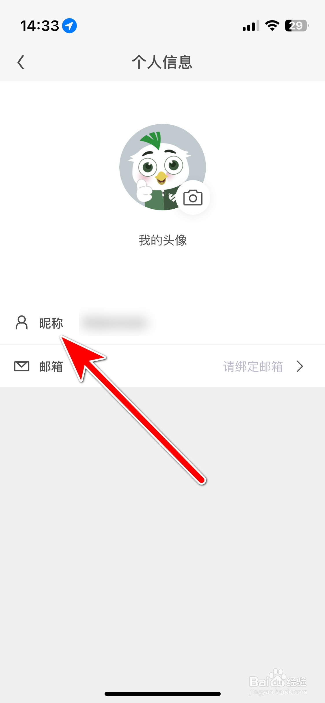 斯柯达如何修改个人昵称