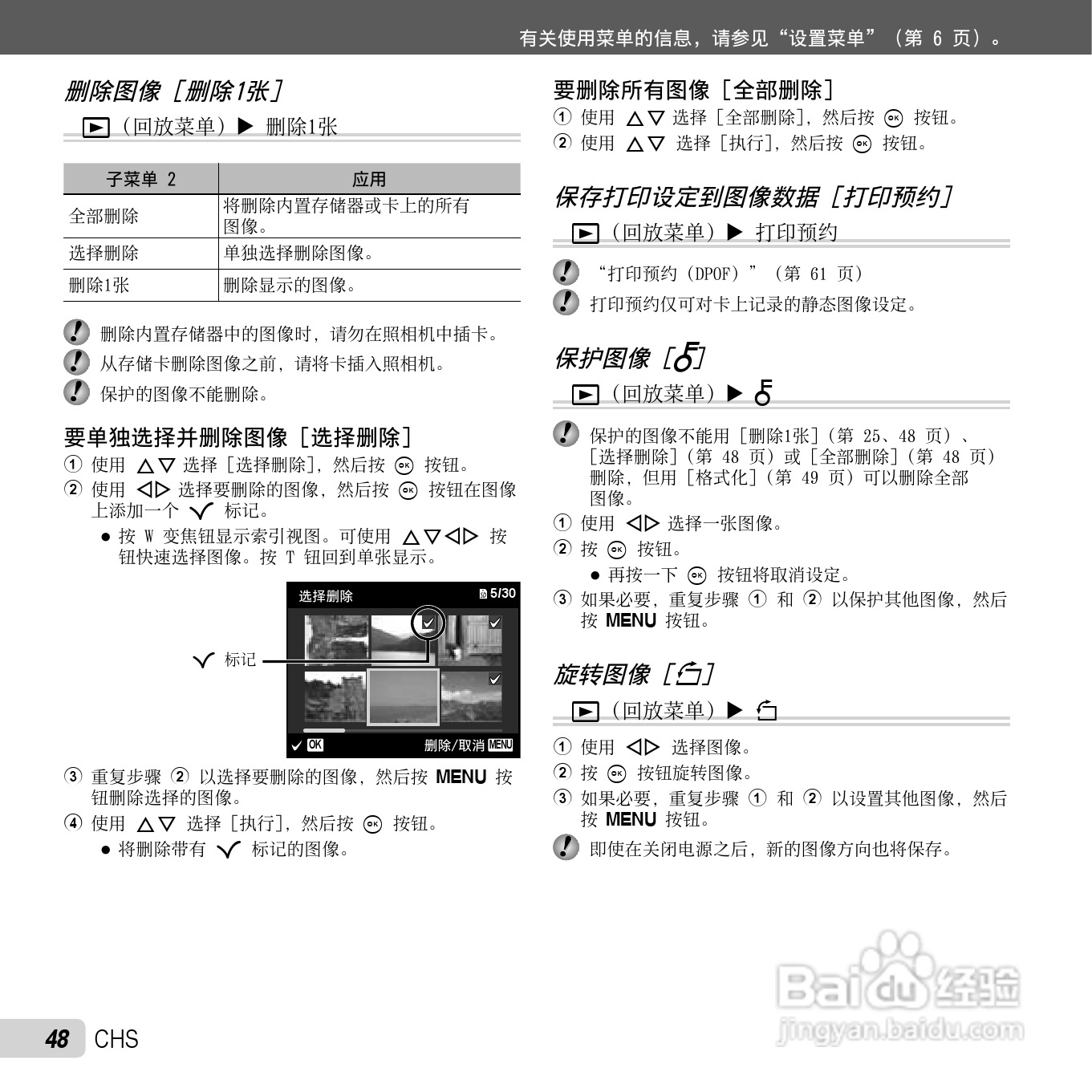 奥林巴斯TG-810数码相机使用说明书:[5]