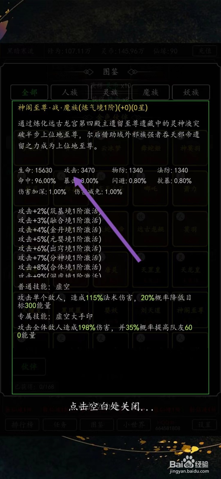 剑气除魔如何查看神阁至尊的【攻击】