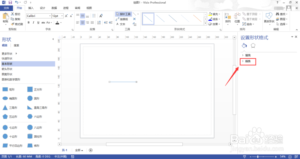visio 2013如何绘制双箭头直线 双箭头虚线