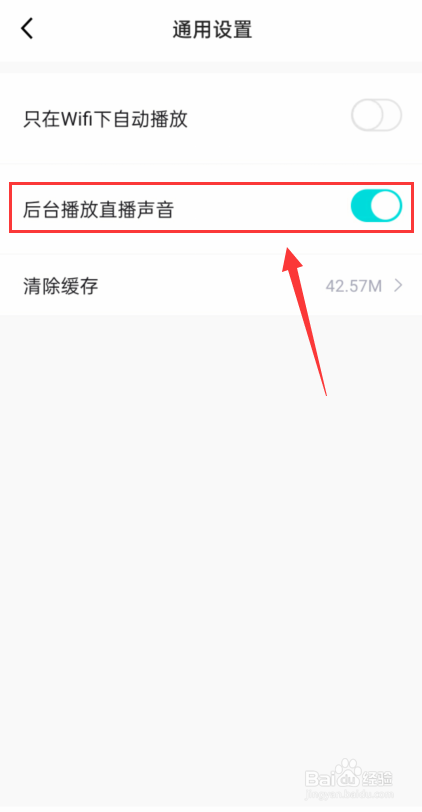 得物怎么设置后台播放直播声音？