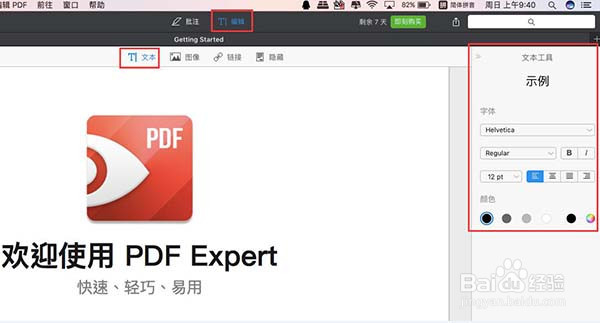 Mac中怎么在PDF中快速添加和删除图文信息