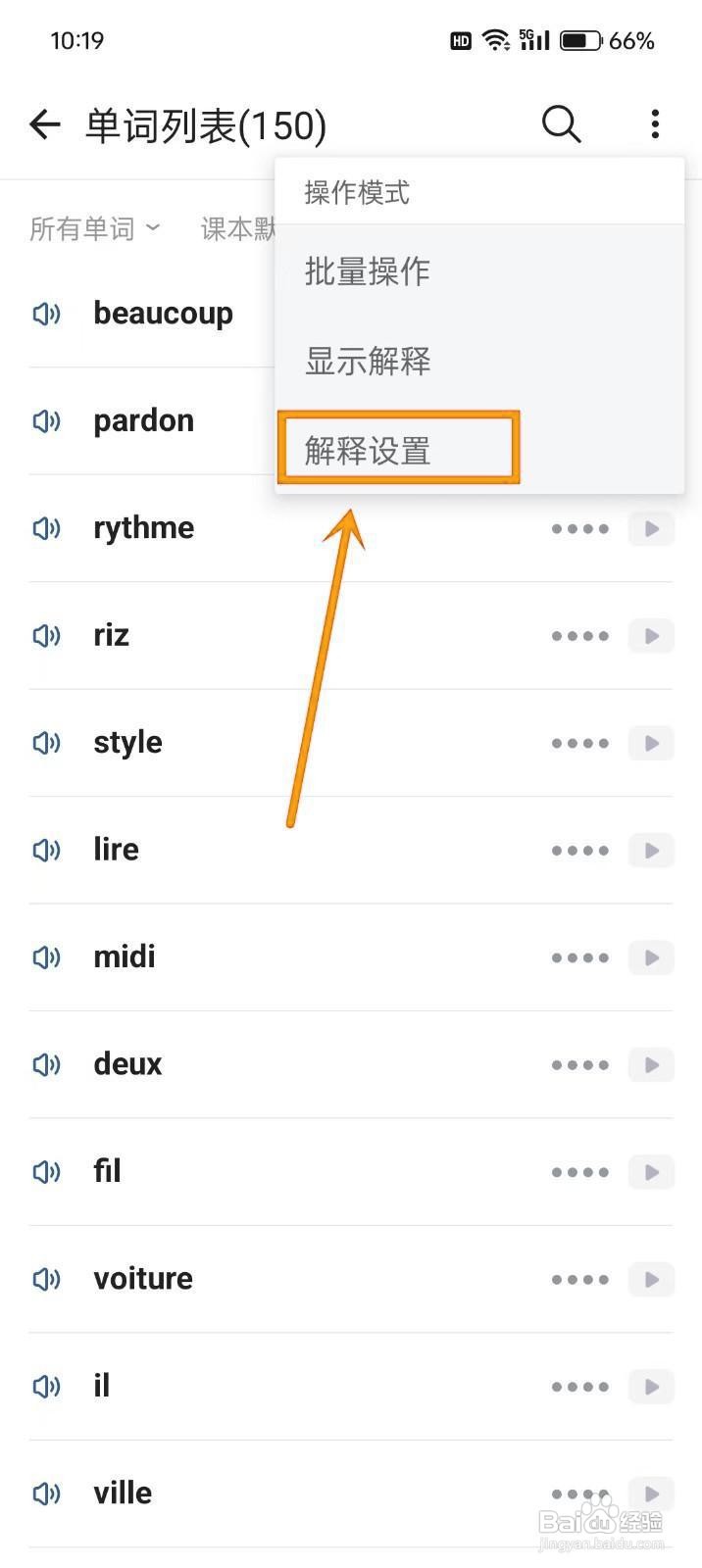 如何《法语背单词》设单词列显示序号