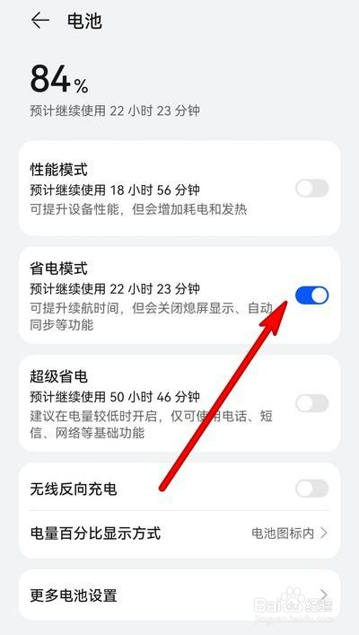 华为手机如何打开省电模式