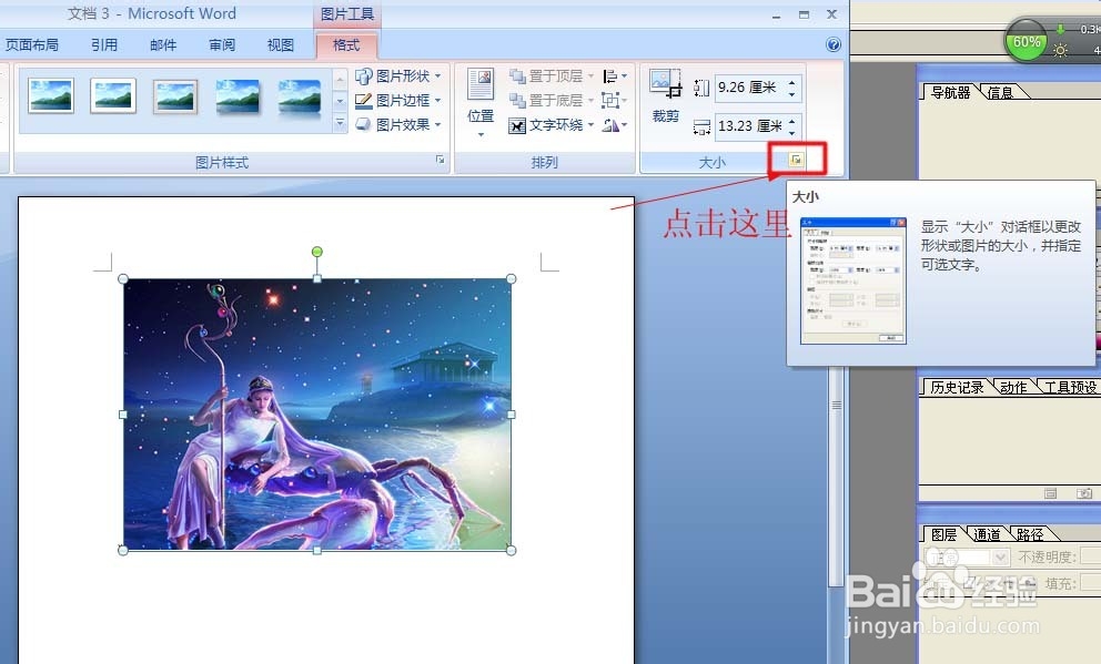 在word中调整图片的大小：[2]尺寸法