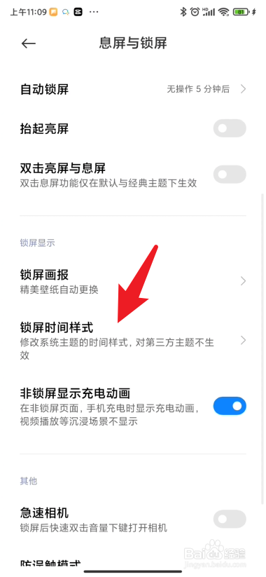小米手机如何设置锁屏显示农历