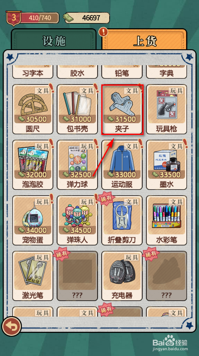 校门口文具店怎么升级夹子