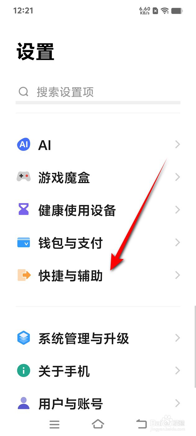 IQOO手机来电语音播报功能怎么设置
