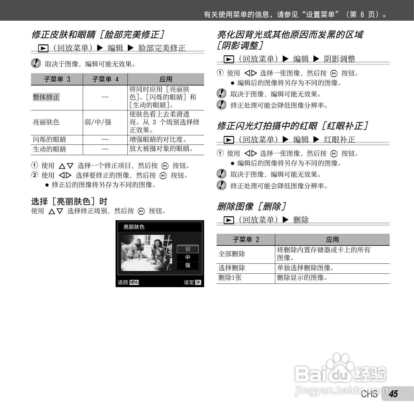 奥林巴斯TG-310数码相机使用说明书:[5]