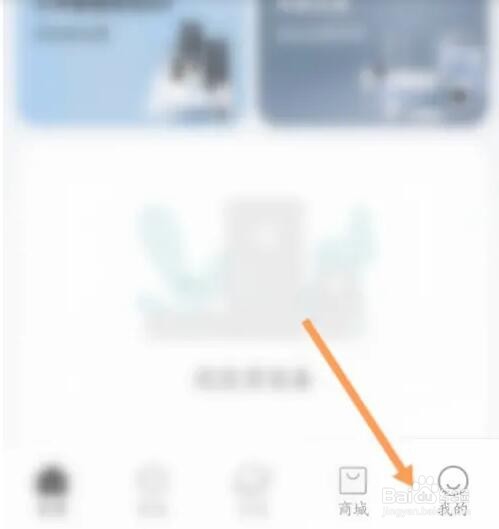 米家软件如何查看收藏的商品