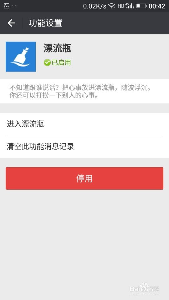 微信漂流瓶在哪里