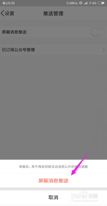 如何完全屏蔽掉QQ看点推送的消息