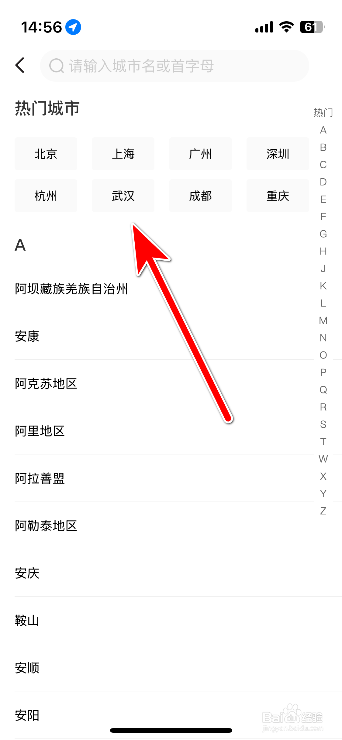 几何汽车如何设置个人所在城市