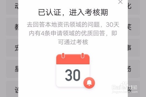 今日头条兴趣认证的操作