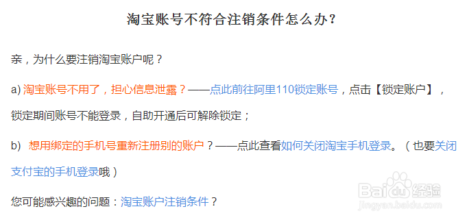 怎么注销淘宝账户