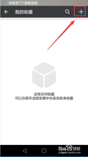 微信如何在收藏中创建图文笔记