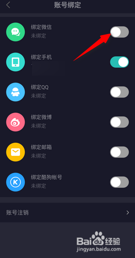 5sing原创音乐怎么绑定微信