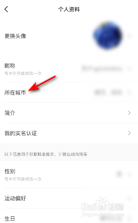 Keep所在城市怎么修改