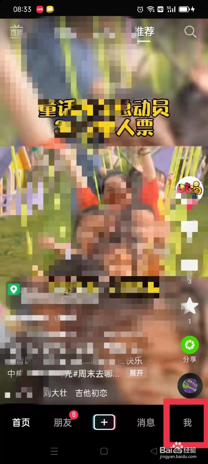 抖音怎么找通讯录里的人?