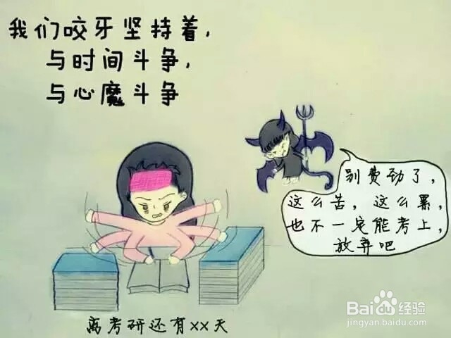 考研初试如何准备