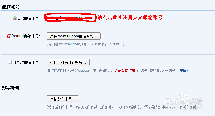 怎么将QQ邮箱的登录名自定义