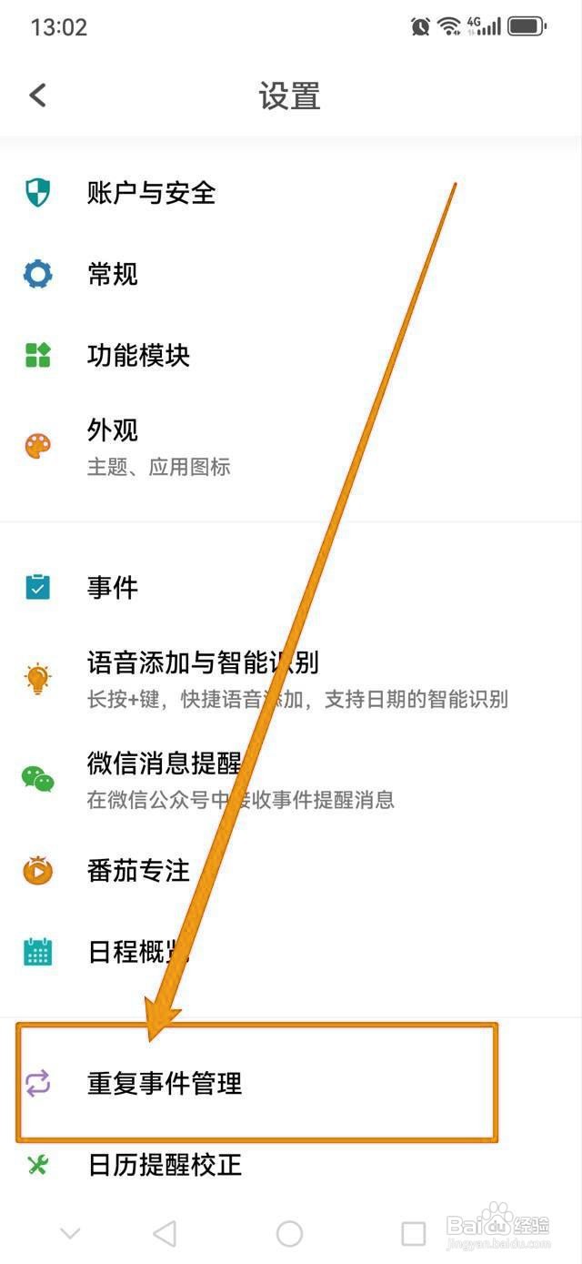 如何在Todo清单清空日历提醒？