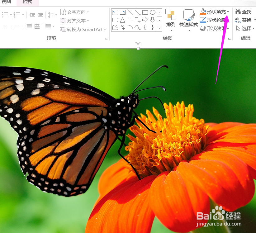 ppt2013取色器怎么用