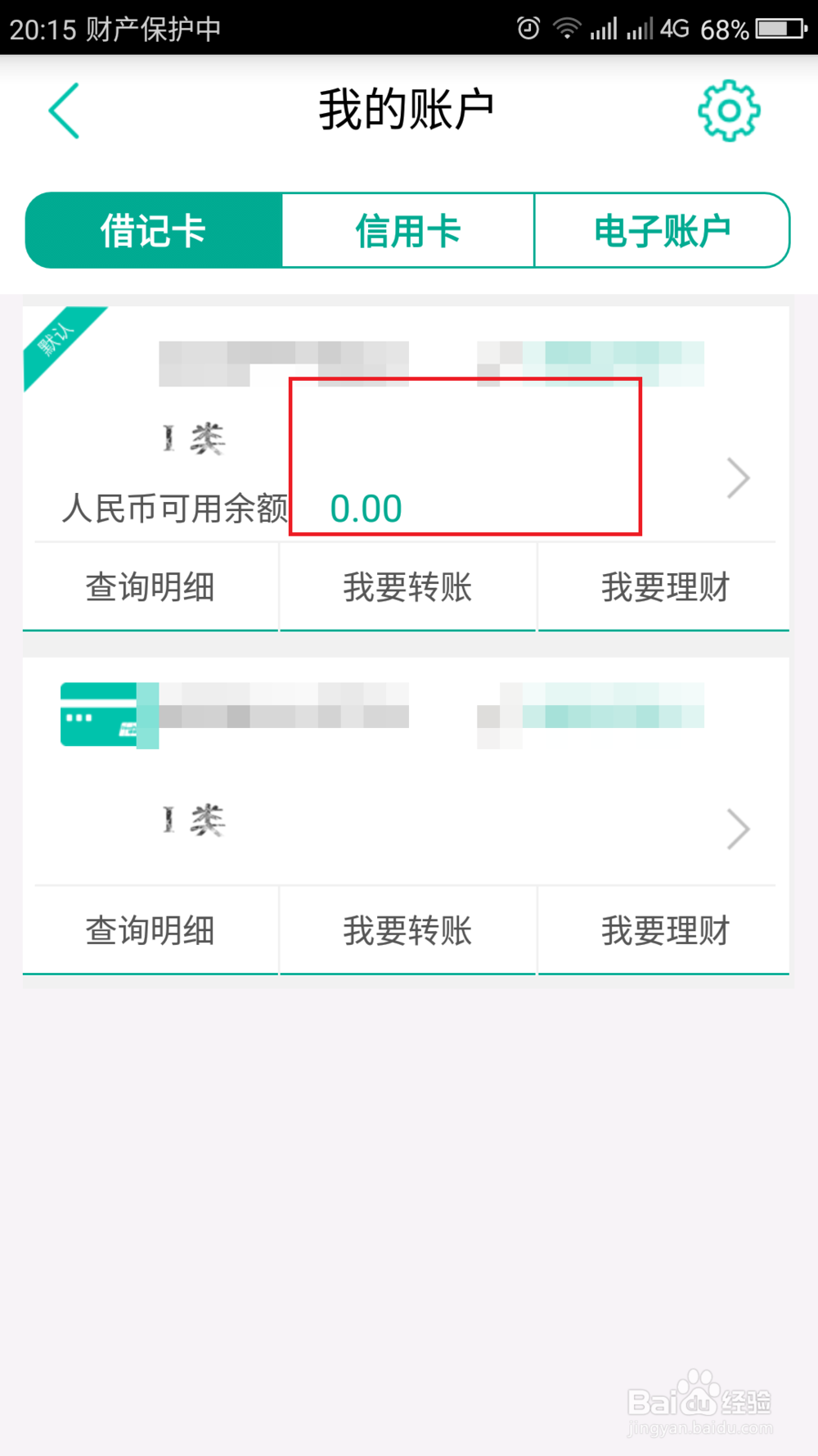 中国农业银行如何查看开户网点