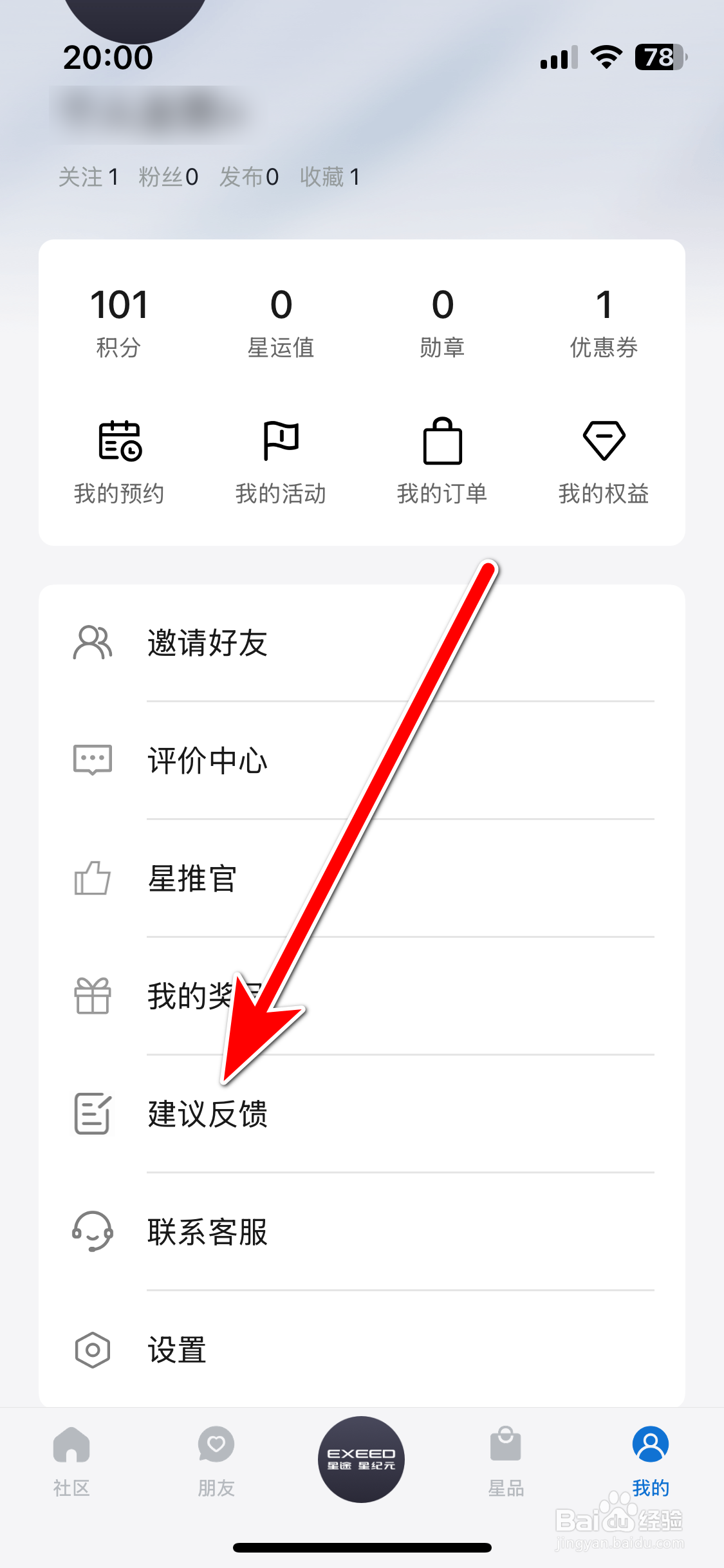 星途星纪元如何反馈建议