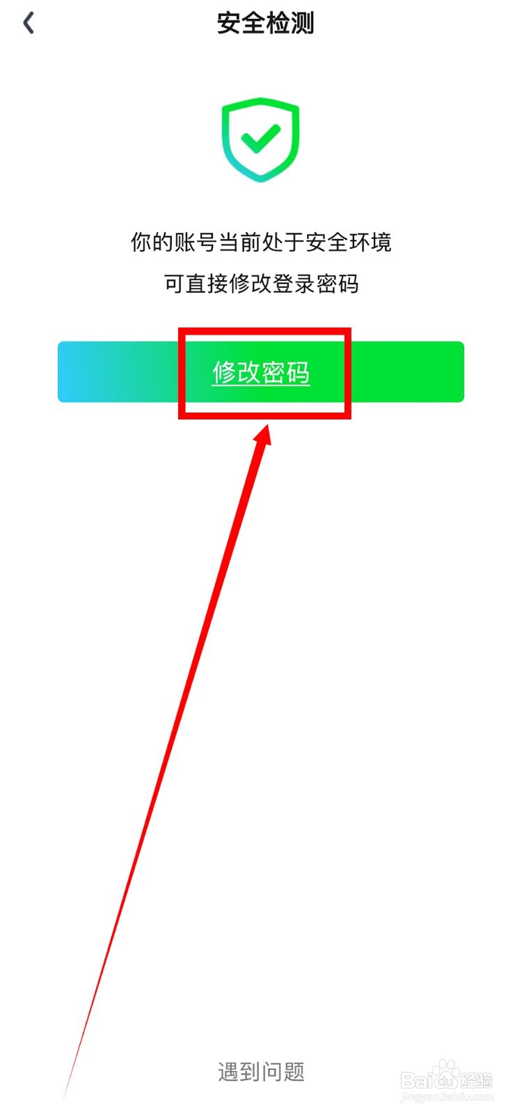 爱奇艺怎么修改登录密码