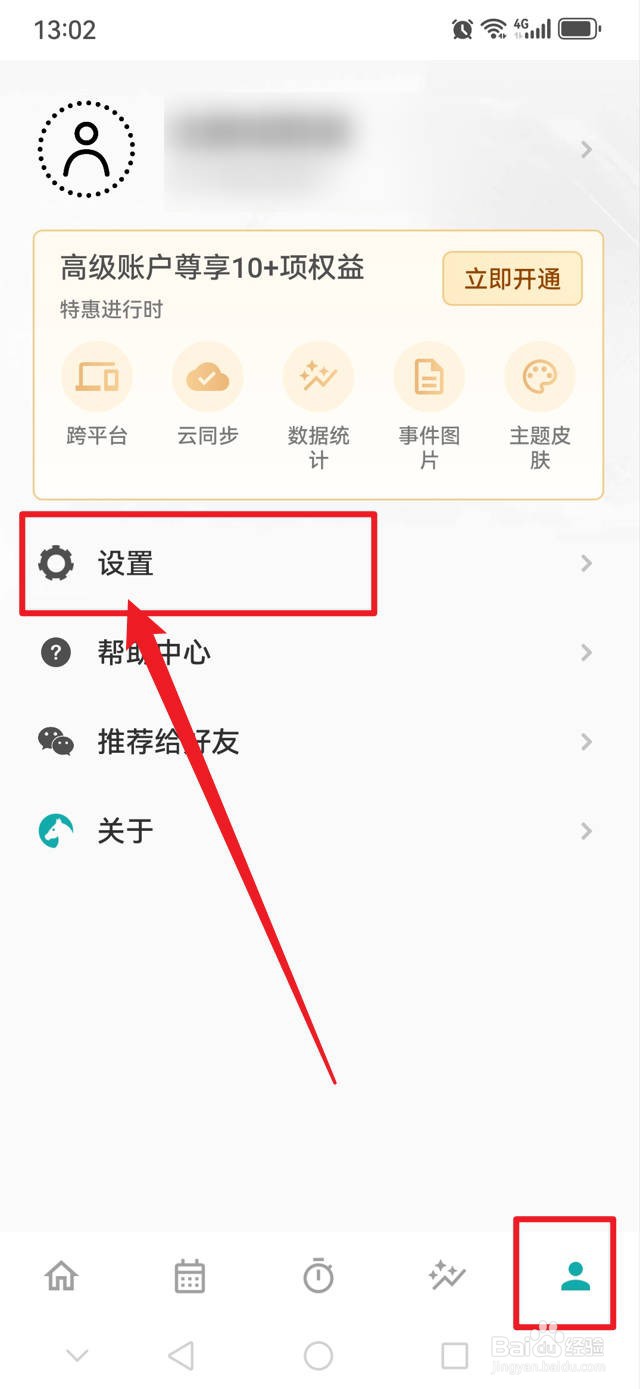 Todo清单在哪里清空日历提醒