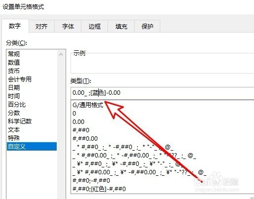 Excel2019怎么自定义表格中负数的颜色
