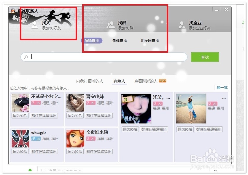 qq如何添加好友