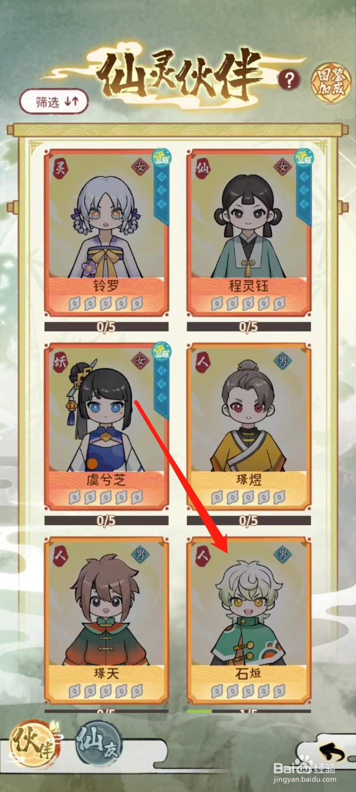 修仙外传怎样查看石烜的游历法宝