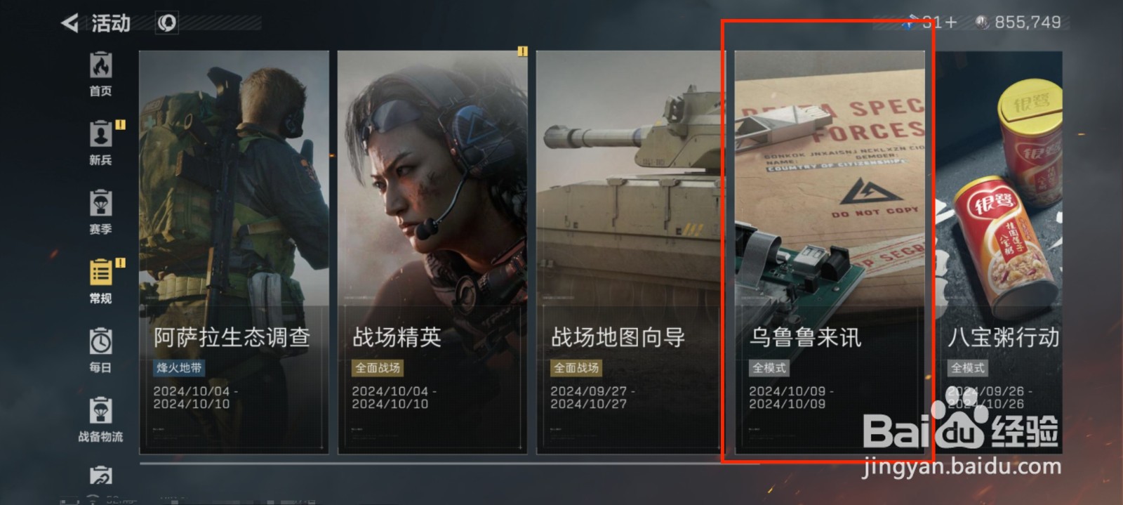 三角洲行动怎么领取乌鲁鲁来讯奖励