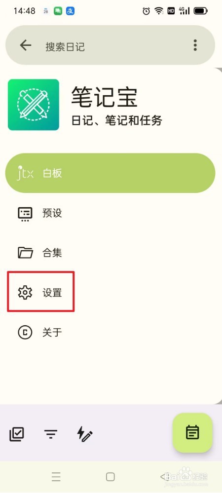 《笔记宝》如何关闭默认在列表中展开附件