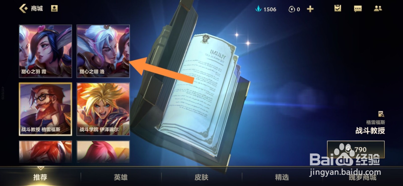 英雄联盟手游甜心之翎皮肤怎么购买