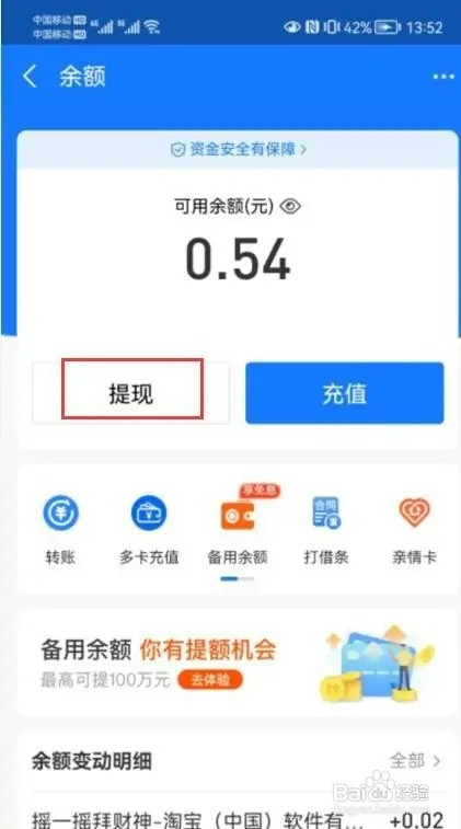 支付宝的余额如何转到银行卡