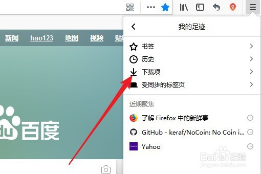 火狐浏览器怎么从下载历史记录中重新下载文件