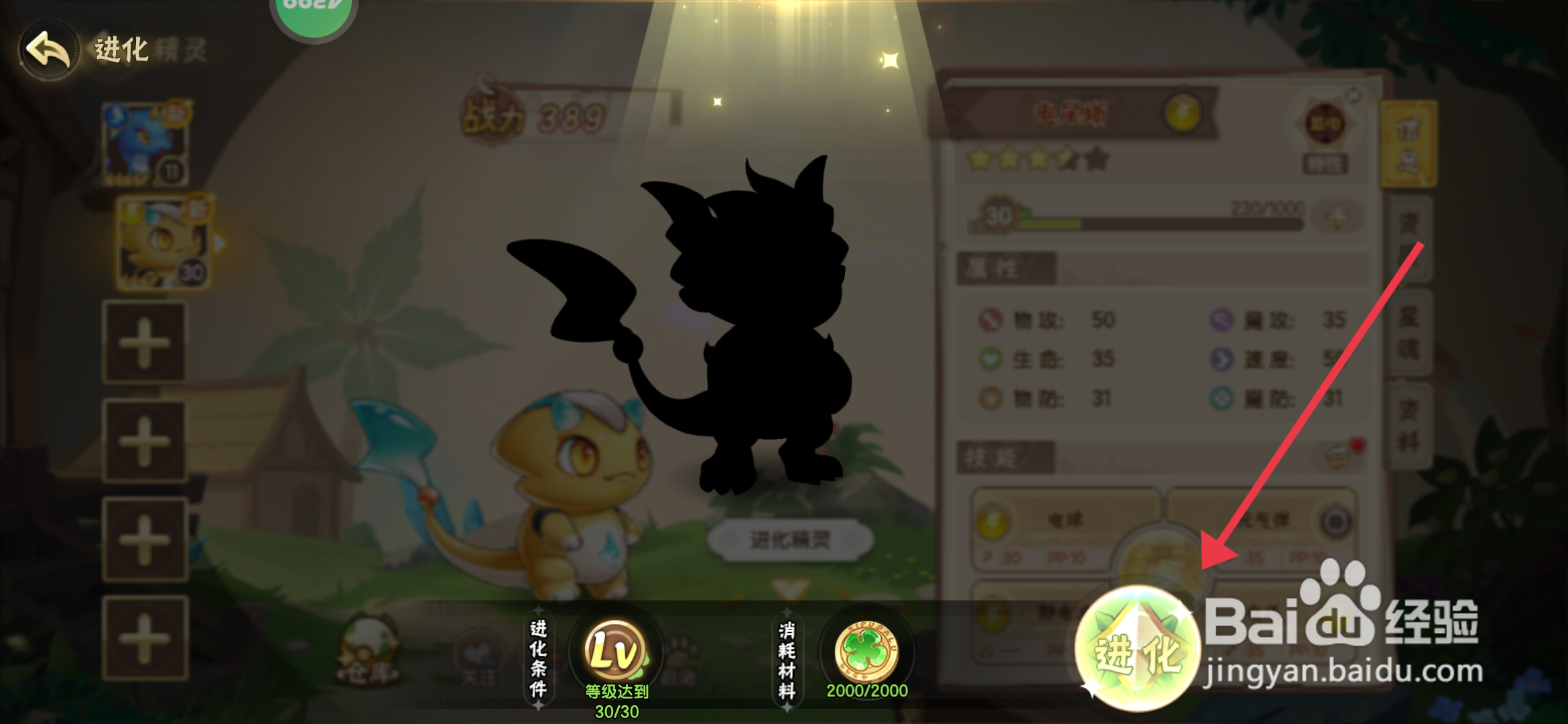 西普大陆如何给精灵进化?