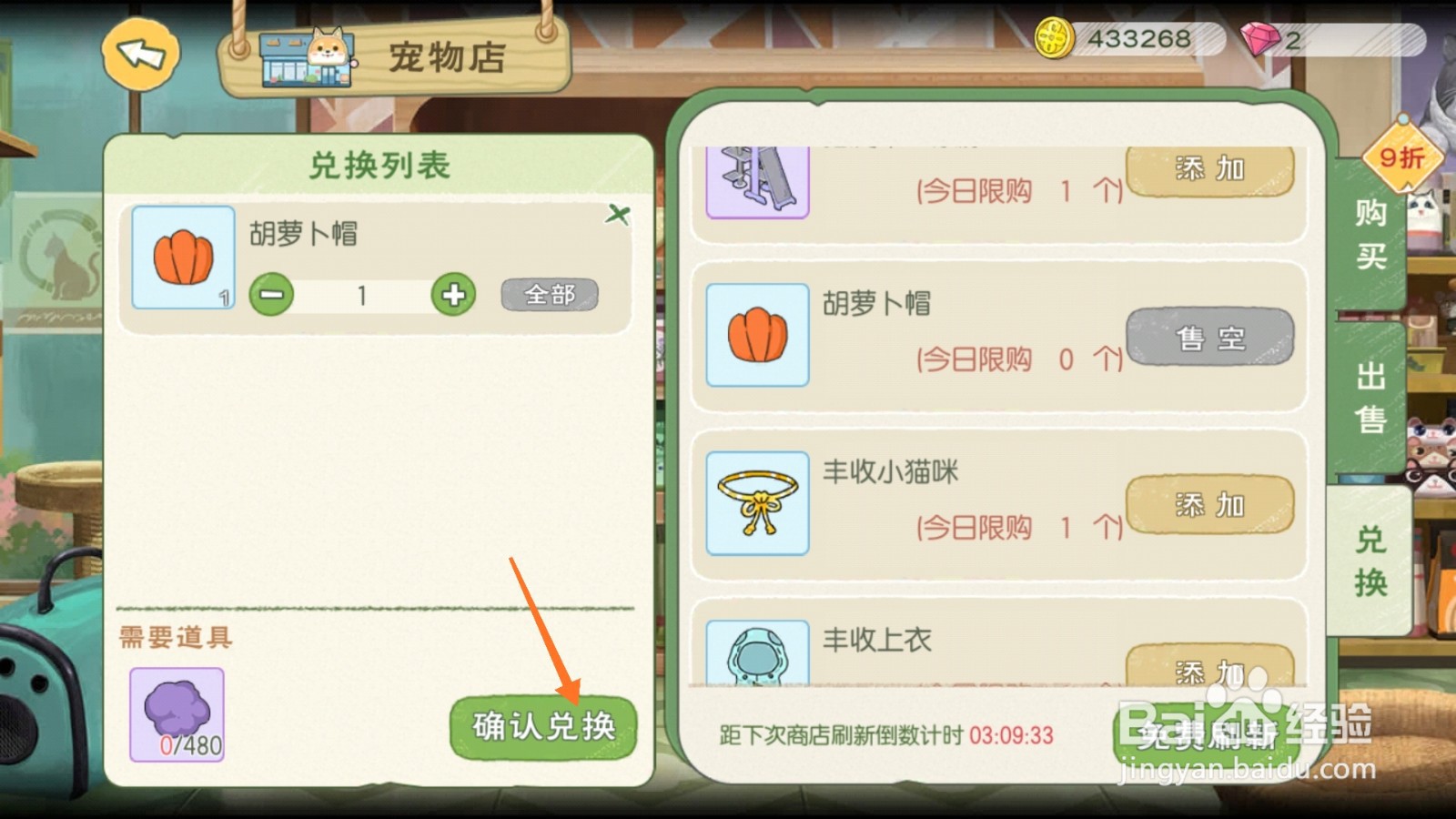 小森生活中怎样获取胡萝卜帽