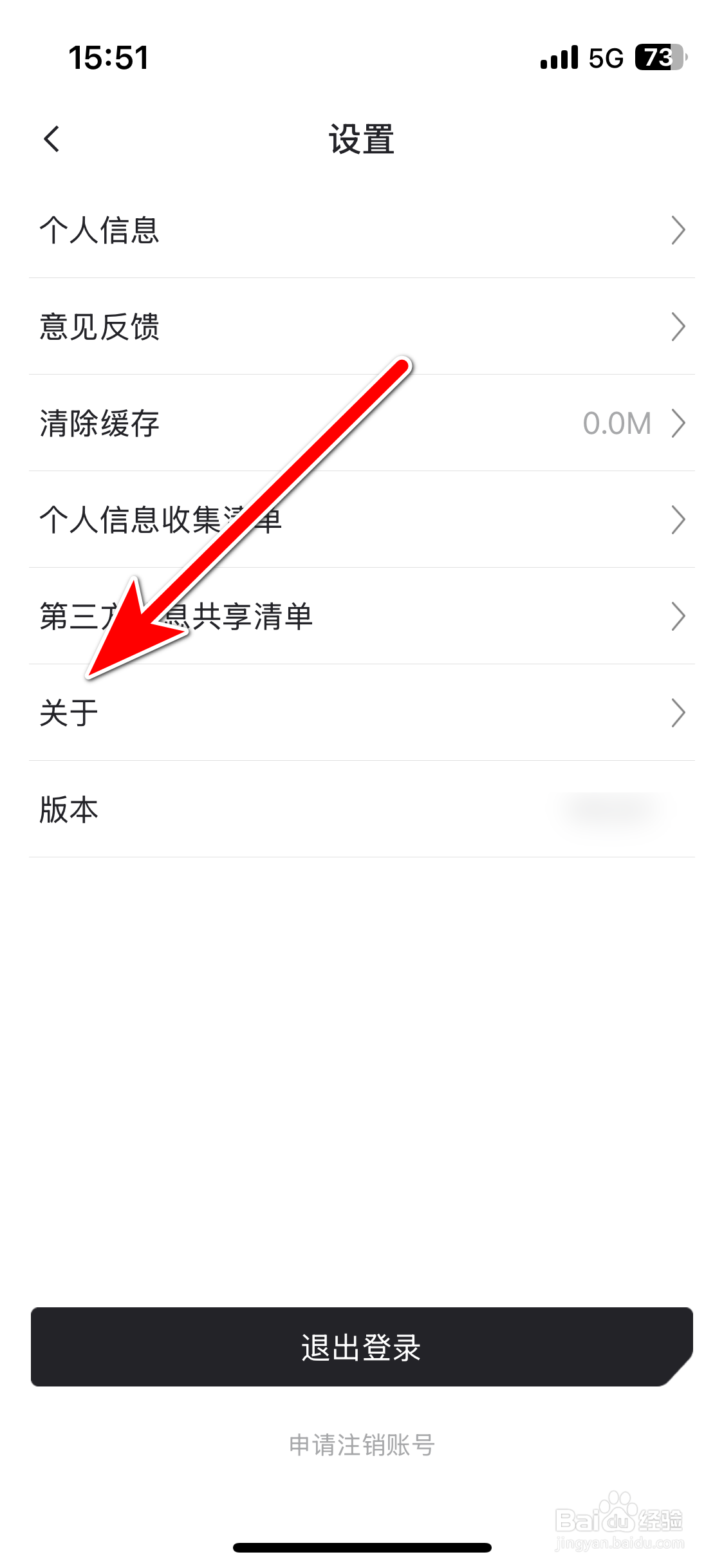 iCAR汽车如何查询当前系统的版本号