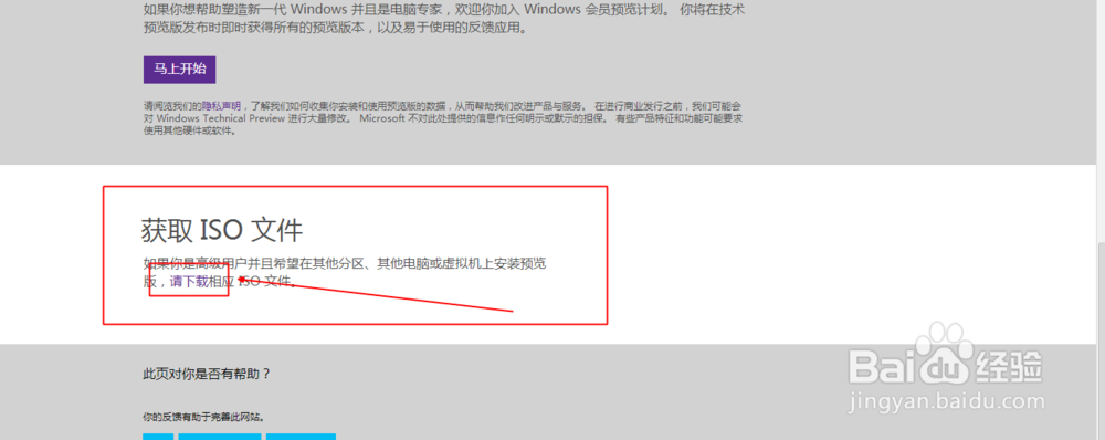 如何下载安装WIN10技术预览版系统