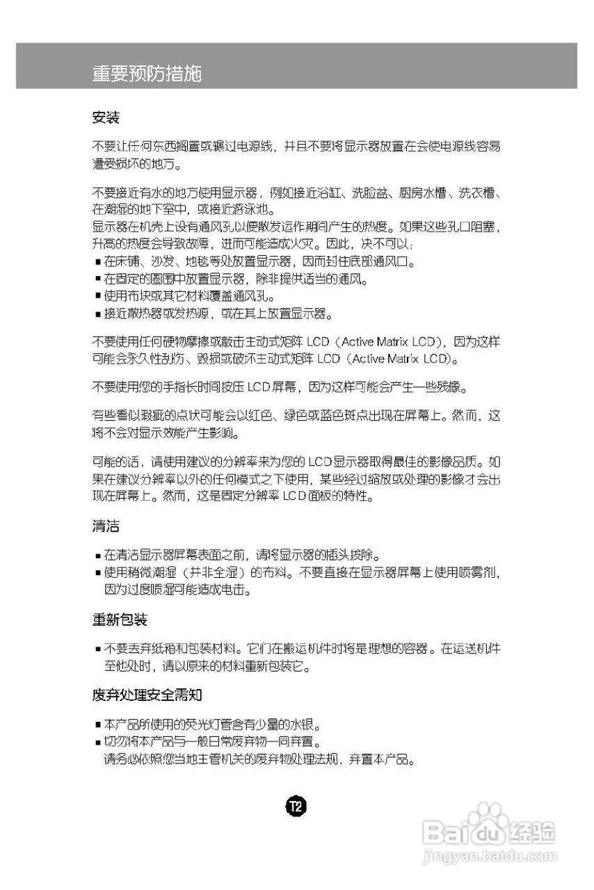 LG L194WTQ液晶显示器使用说明书:[1]