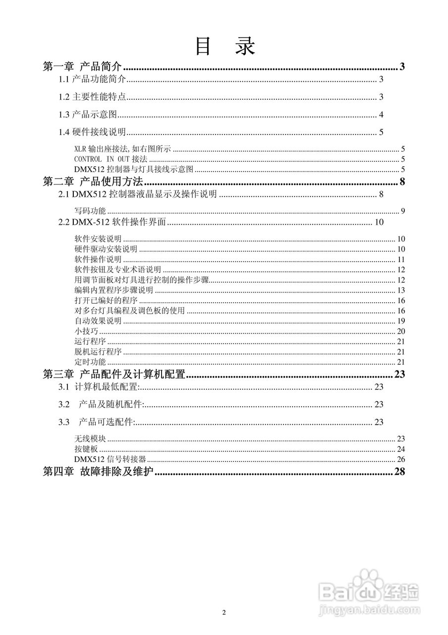 广南电子GN-DMX512-C控制器使用说明书:[1]