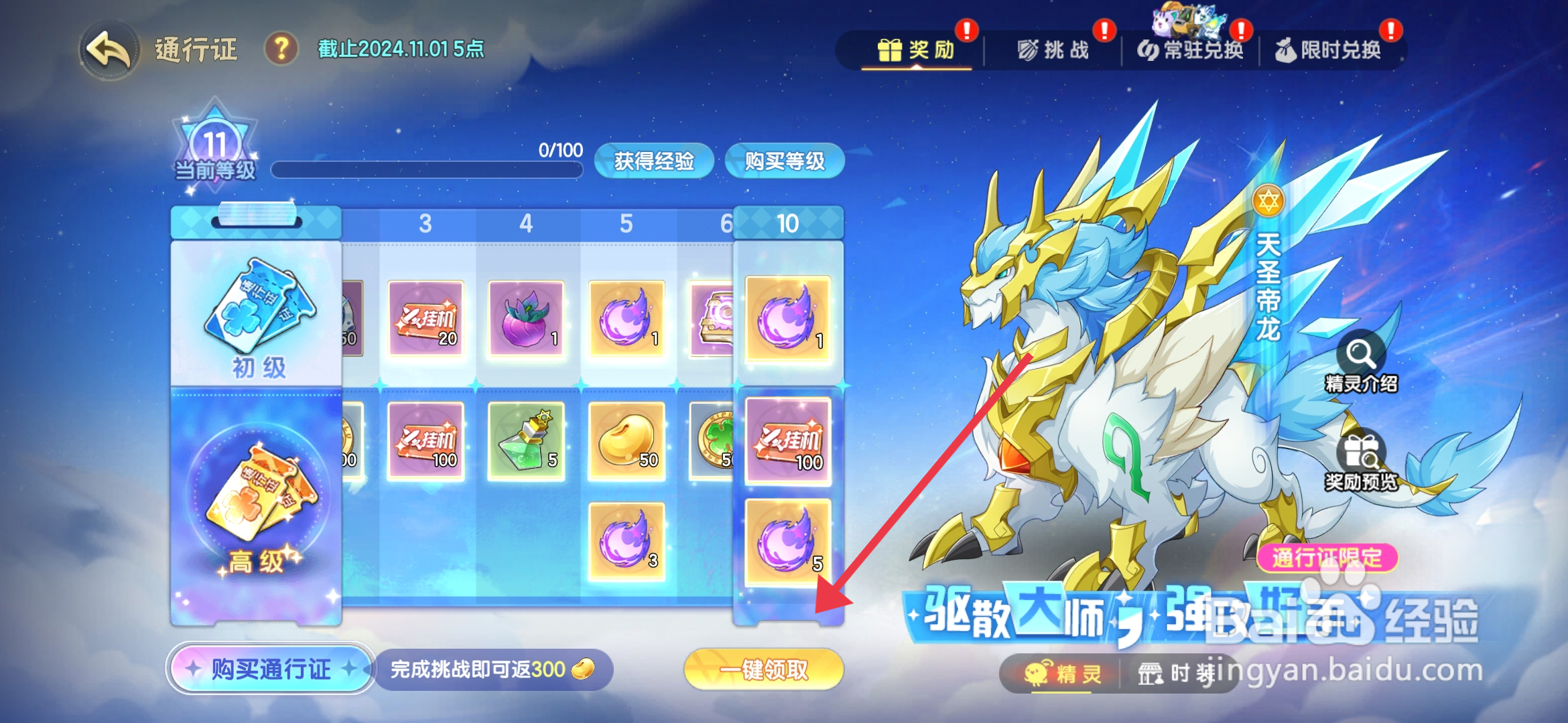 《西普大陆》怎么获得通行证活动奖励？