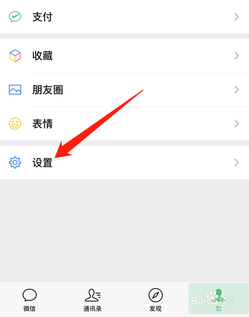 微信怎么关闭发现页直播和附近入口