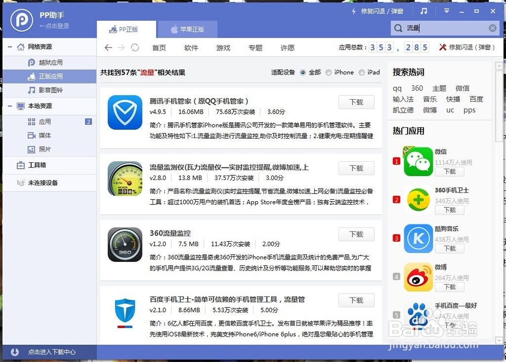 iPhone6/6 Plus如何追踪监控上网流量