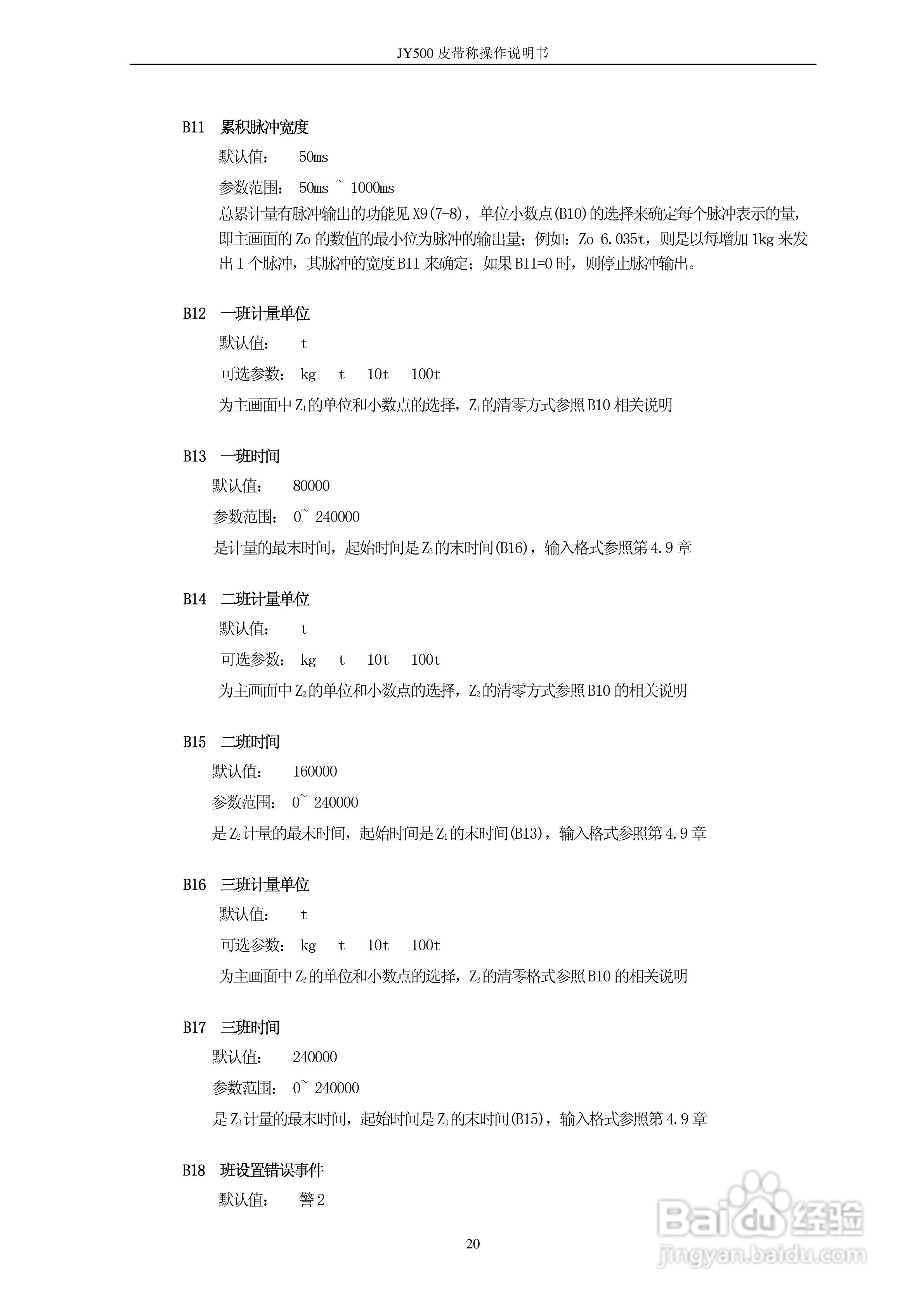 龙芯JY-500B皮带秤显示控制器使用说明书:[3]